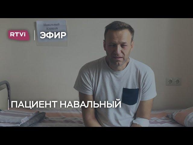 Почему Навального выписали из больницы? Отвечают заведующая отделением и личный врач политика