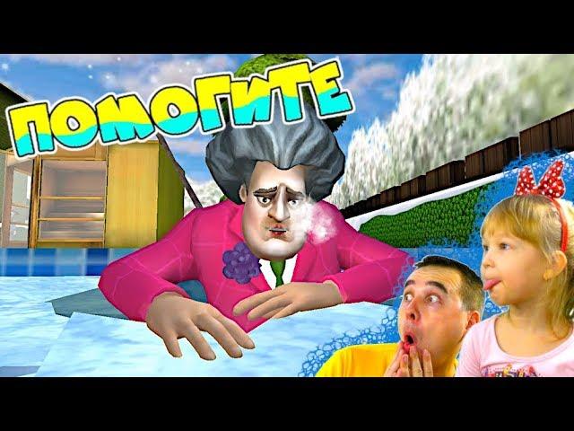 Grandma Teacher Miss T in an Ice Pool! DADDY DAUGHTER in Scary Teacher 3D DOING THE ending MASS T