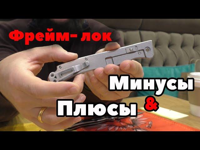 Ножи с фрейм-локом: плюсы и минусы. Новые Хэнки