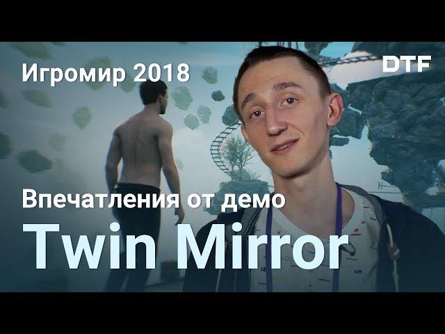 Демо Twin Mirror выглядит скучнее всех игр Dontnod