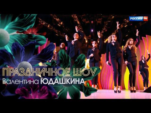 SOPRANO Турецкого - Рио (Шоу Валентина Юдашкина 2016)