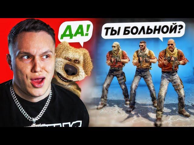 ДЕЛАЕМ ВСЕ, ЧТО СКАЖЕТ БЕН В CS:GO