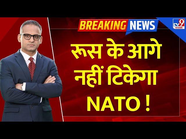 Full & Final : रूस के आगे नहीं टिकेगा NATO !  | Russia Ukraine War | Putin  | Zelenskyy | NATO