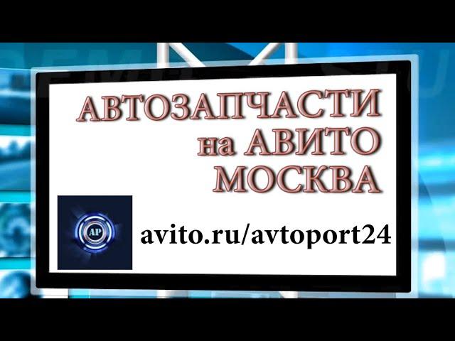 avtoport-msk.ru АВТОРАЗБОР МОСКВА МЫТИЩИ АВИТО РАЗБОРКА АВТО ЗАПЧАСТИ БУ РЕНО НЕДОРОГО PR ИНТЕРНЕТ