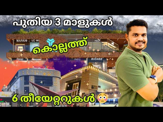 വിട്ട് കൊടുക്കാതെ കൊല്ലം Lulu mall Kollam | FOC