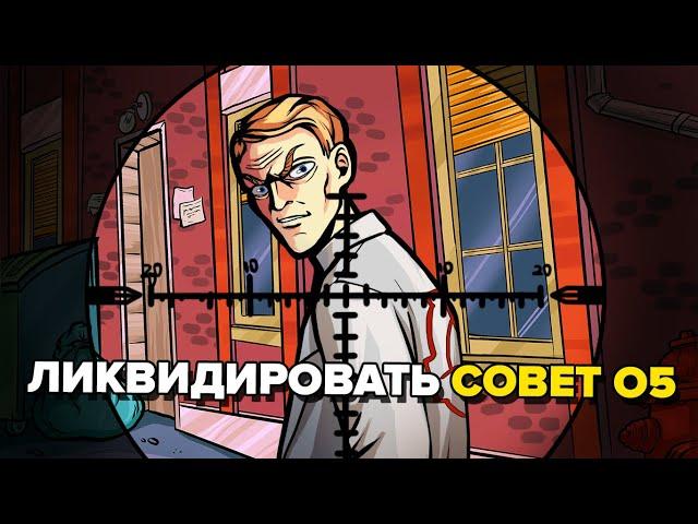 Совет О5 должен умереть | SCP-001 – Так оно заканчивается. Цикл «Уроборос» (Анимация SCP)