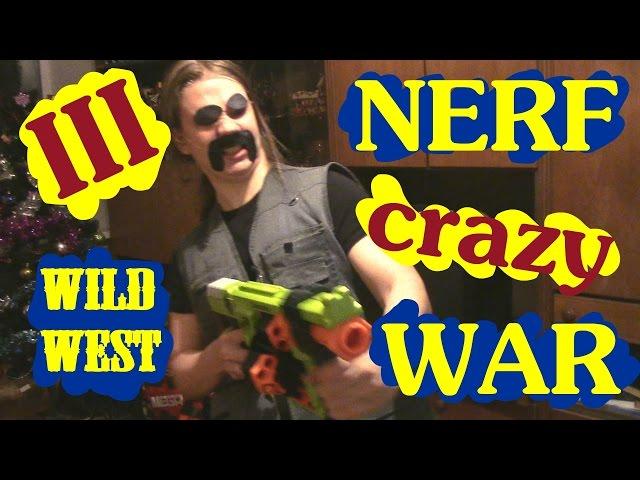 Crazy Nerf War 3 - На диком западе...