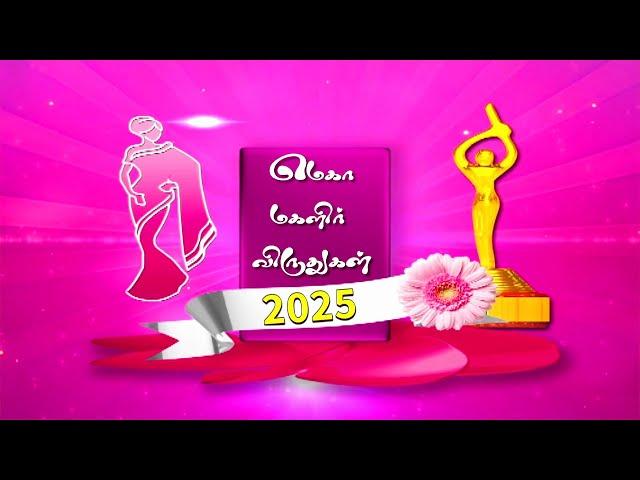 மெகா மகளிர் விருதுகள் 2025 | Mega Women Achiever's Award 2025 | ‪@megatvindia‬