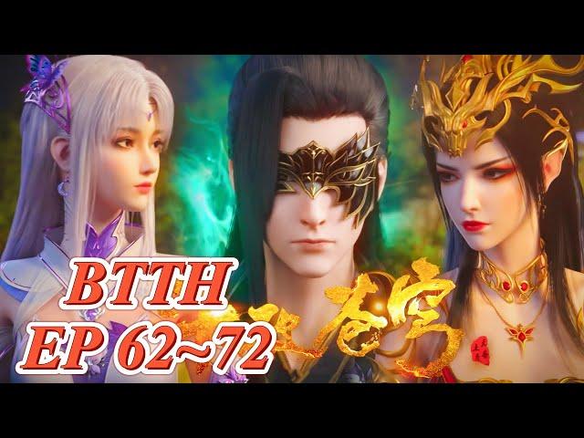 BTTH-EP62~72！萧炎携手美杜莎助小医仙解决宗门危机！开启全新篇章！【斗破苍穹 Battle Through the Heavens】