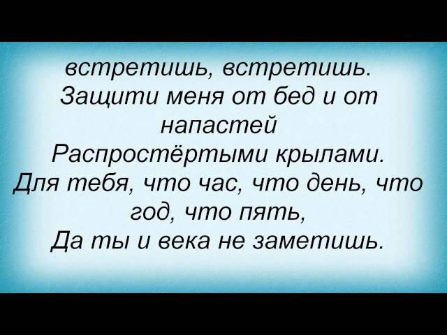 Слова песни Лампасы - Ангел