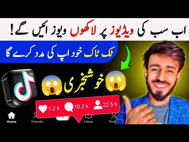 Best Settings For TikTok To Get Followers Likes & Views | TikTok par Famous Hone ka Assan Tarika