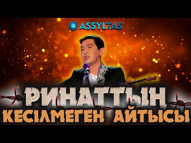 ЗАЙЫТОВТЫҢ КЕСІЛМЕГЕН АЙТЫСЫ (толық нұсқа)