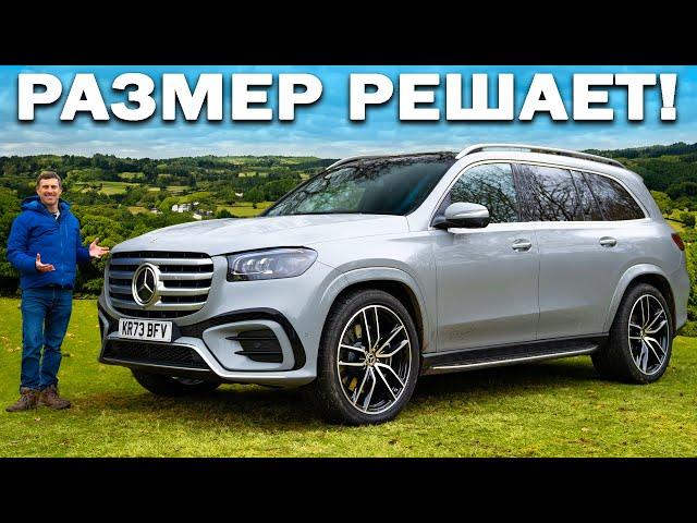 Почему Mercedes GLS недостаточно хорош!