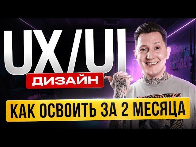 UX UI Дизайн — в чем разница и какие навыки нужны? (в 2024)