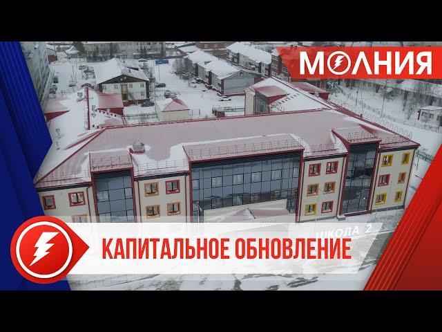 В Тарко-Сале после капитального ремонта открылась школа №2