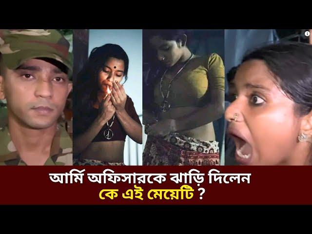 আর্মি অফিসারকে ঝাড়ি দেওয়া সেই মেয়েটির পরিচয় ফাঁস | Viral Girl in Dhaka | Bangla News 2024