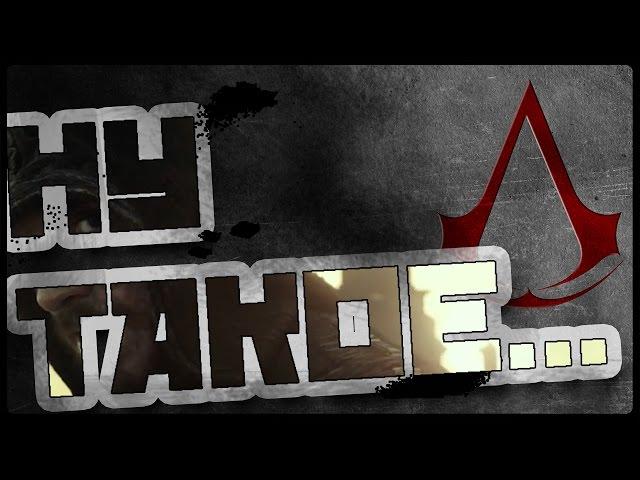 Мнение Assassin`s Creed / Кредо Убийцы || Можно было и лучше...