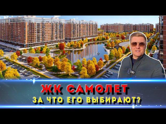 Полный обзор ЖК Самолет: планировки, цены и нюансы