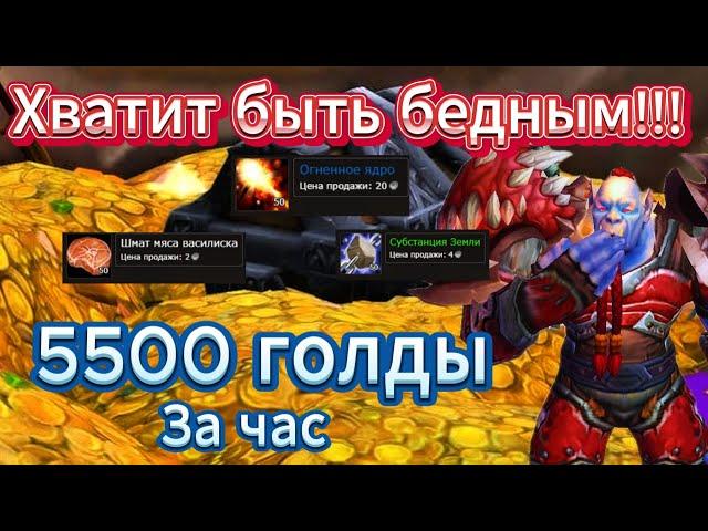 ФАРМ ГОЛДЫ НА WOW SIRUS X1 В 2025г! ЛЕГКИЙ И ПРИБЫЛЬНЫЙ СПОСОБ ДОБЫЧИ ЗОЛОТА