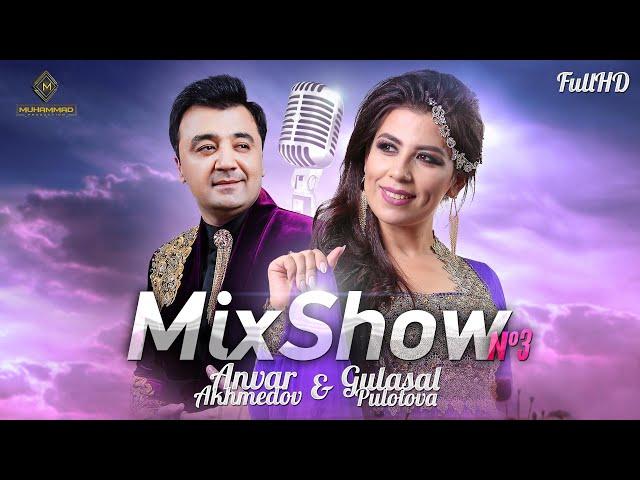 Гуласал Пулотова ва Анвар Ахмедов #МиксШоу / Gulasal Pulotova & Anvar Akhmedov #MixShow