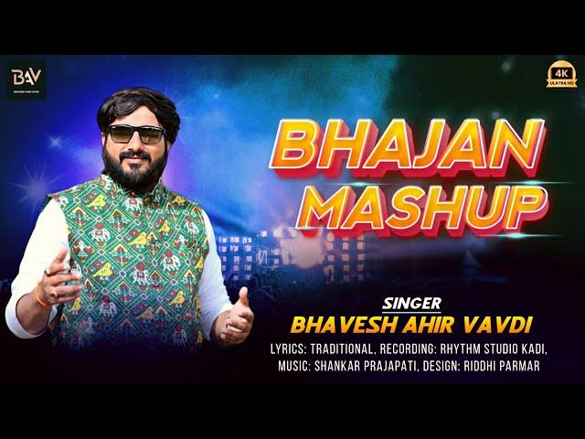 BHAJAN MASHUP | ભજન મેશપ | ​⁠@BhaveshAhirVavdi #bhajan #mashup #treding #bhaveshahirvavdi