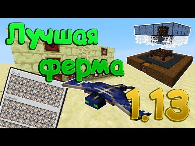 ПРОСТАЯ ФЕРМА ФАНТОМОВ и ЗАЧЕМ НУЖНА МЕМБРАНА 1.13