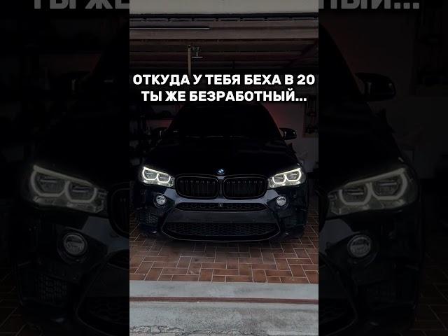 КУПИЛ Х5 В 20 #темка #деньги #занос #успех #абуз #темки #рек #темщики #кент #казино