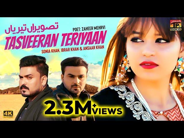 Tasveeran Teriyaan | دُکھ | Sonia Khan, Ibrar Khan & Ansaar Khan | (Official Video) | TharProduction