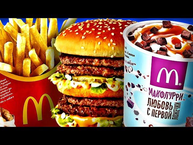 McDonald’s Блюда ТОП ЗА СВОИ ДЕНЬГИ 