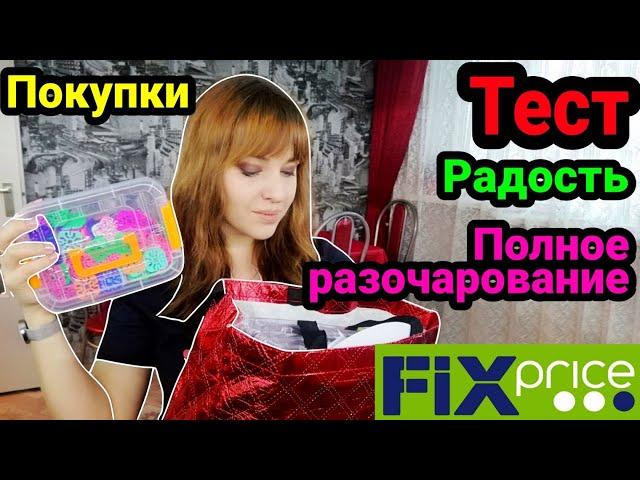 Fix Price Покупки ‼️Тест товаров  ️и Полное разочарование Не покупайте это в Фикс Прайс‼️