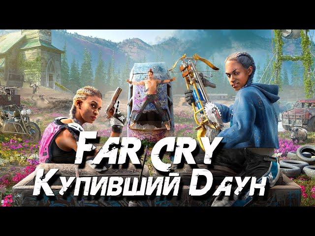 Far Cry New Dawn Обзор (2023)