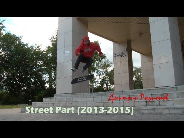 Dmitriy Rodionov | Street Part (2013-2015)