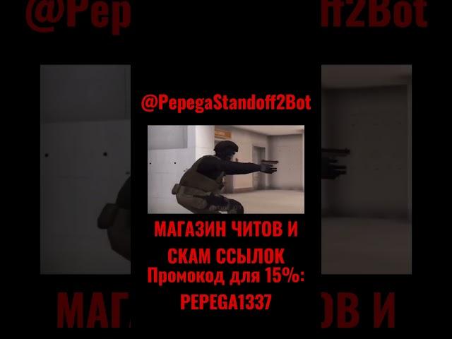 Приколы Стандофф 2 #Стандофф2 #Standoff2 #ПриколыСтандофф2