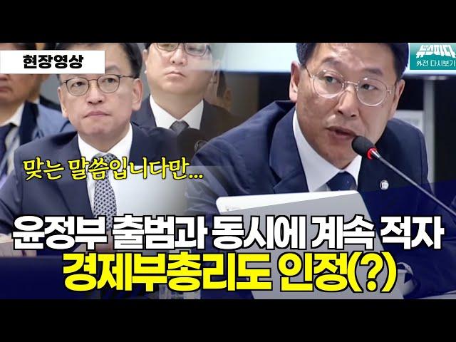 통계자료 꼼꼼히 제시하며 질의...경제부총리도 인정? #김영환