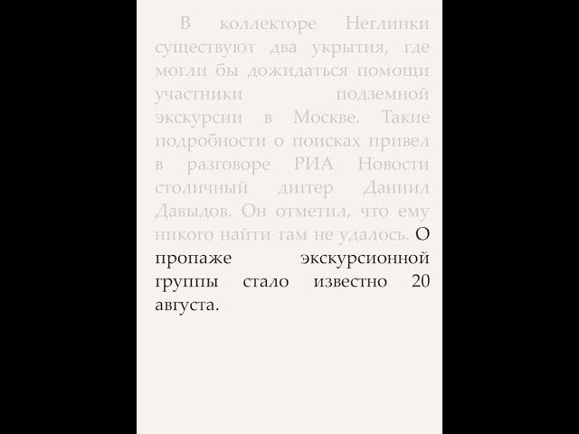 Диггер привел подробности о поисках участников экскурсии в московском коллекторе