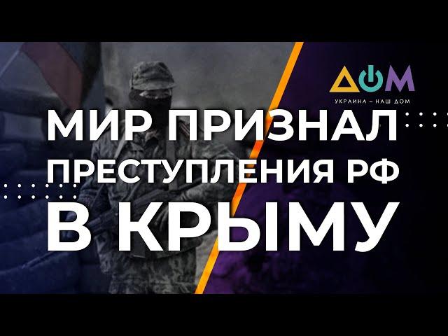 Суд в Гааге подтвердил совершение Россией военных преступлений в Крыму, – Офис генпрокурора