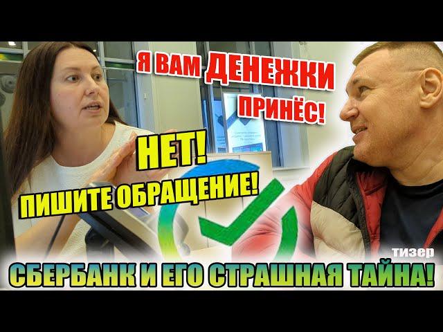 ▶️ Сбербанк — ОЧЕНЬ СТРАННЫЙ банк  Пытаемся вернуть долг банку, минуя приставов (без исп. сбора) 