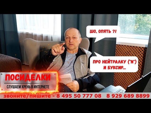 "Посиделки ч.1" Слушаем "блоХеров" на тему АКПП. Про нейтралку ("N") и буксир.