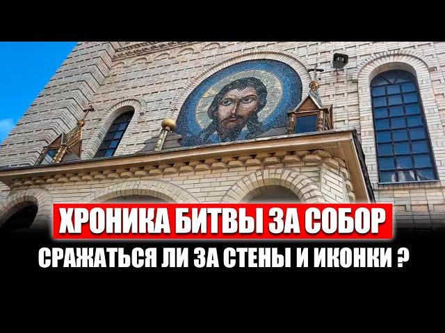 Разбор захвата Собора в Черкассах. Еще один православный фашист. Почему нельзя верить Андронику.