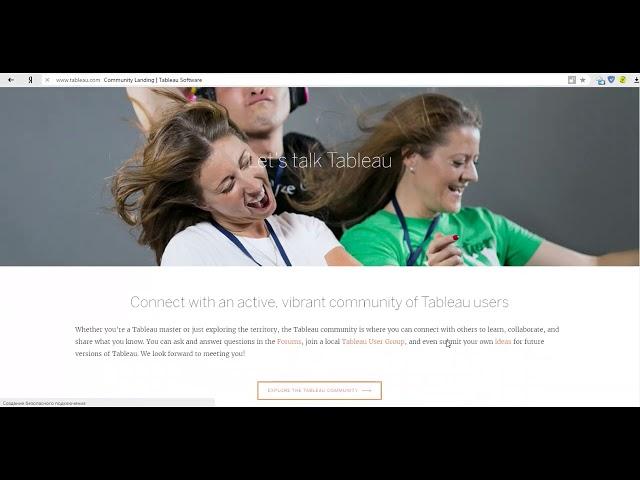 Курс Tableau. Навигация по официальному сайту Tableau - уроки Светланы Соколовой