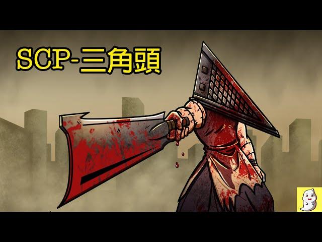 三角頭 SCP-7680 站點77的速通史【SCP動畫】