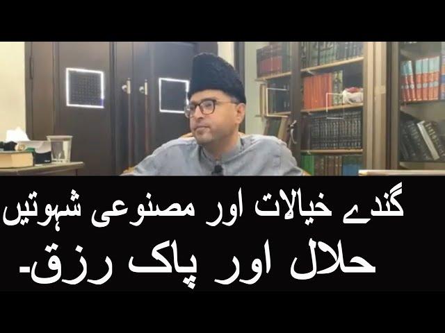 Gande Khayal Waswasay | Halal Pak Rizq | Brother Kashif Ali