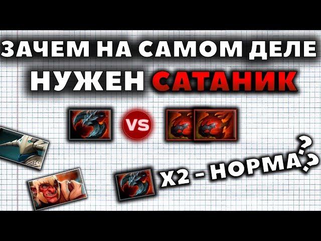 ЗАЧЕМ НА САМОМ ДЕЛЕ НУЖЕН САТАНИК?