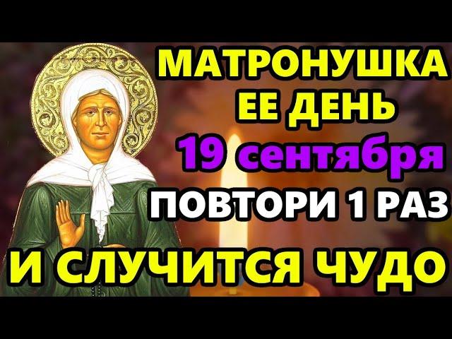 13 сентября Самая Сильная Молитва Матроне Московской о помощи в праздник! Православие