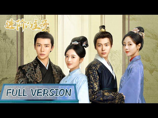 Full Version | The girl substituted for marriage and found true love by mistake | [Wise Woman 进阶的主母]