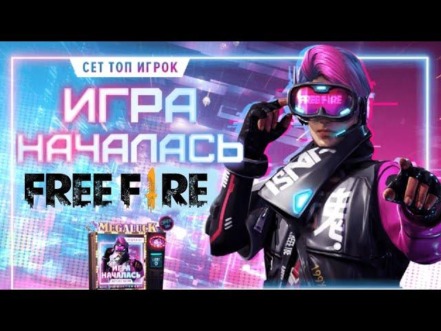 ВЫБИЛ ЛИ Я НАБОР ТОП ИГРОКА ИЗ ДЖЕКПОТА FREE FIRE | EENFIRE