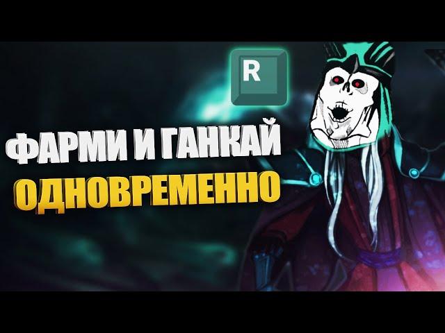 Быстрый гайд на Картуса - LOL быстрогайд - League of Legends