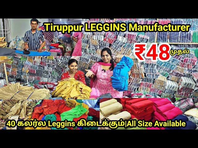 Tiruppur Wholesale Market|Tiruppur Leggins Manufacturer|Tiruppur Leggins Wholesalers