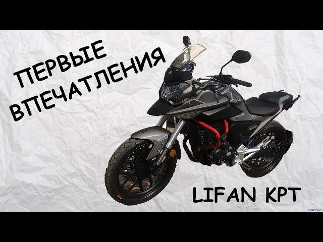 Lifan KPT. First impressions