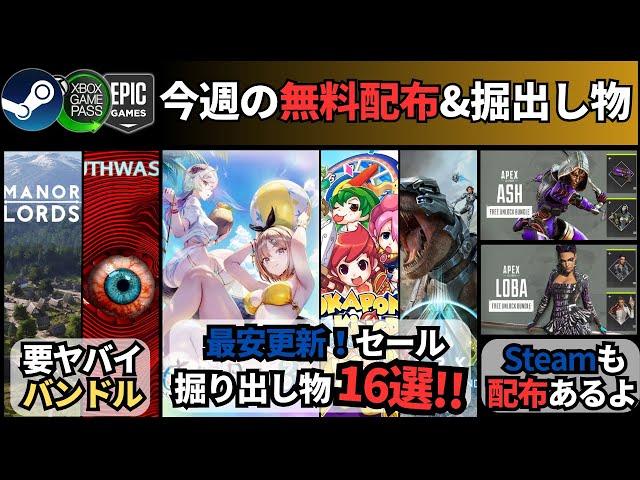 【PCゲーム週イチまとめ(2/15更新)】無料配布アマプラ５作！【掘出物】『ライザ３』『1本486円バンドル』　『マナロ・Mouthwashing含バンドル』/『ウィザードリィダフネ』Steamくる！